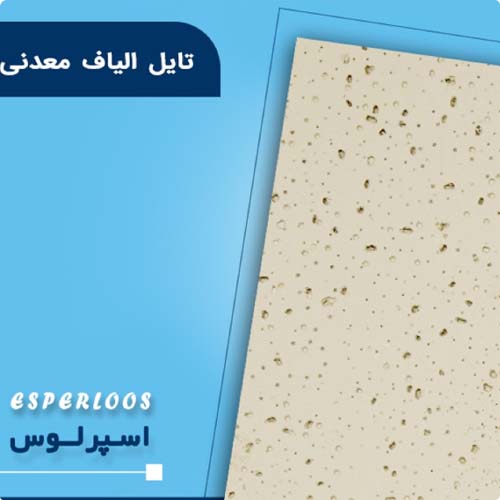 تایل الیاف 