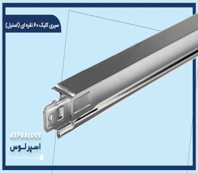 سپری کلیک 60 استیل